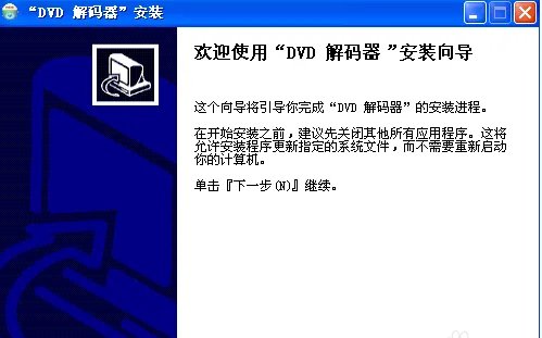 怎样安装电脑光驱可兼容的DVD解码器