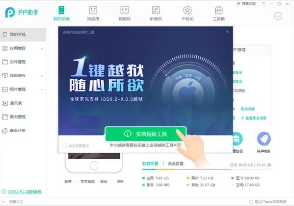 iPhone4怎么实现越狱?
