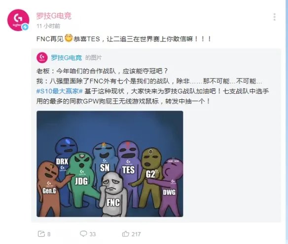 S10:滔博让2追3 罗技恐是最大赢家?网友花式整活