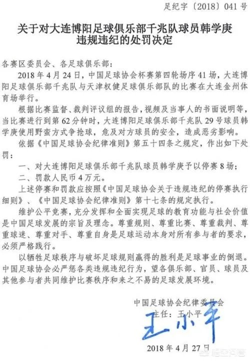 足协杯第4轮,哪个场次或球员的犯规镜头最触目惊心?