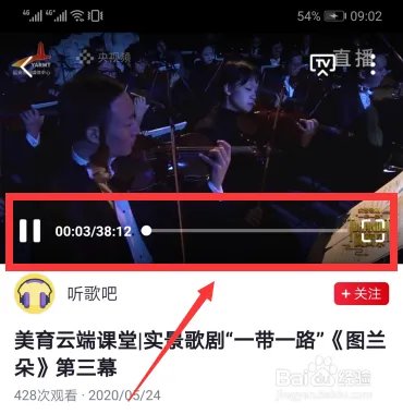 美育云端课堂直播怎么观看回放