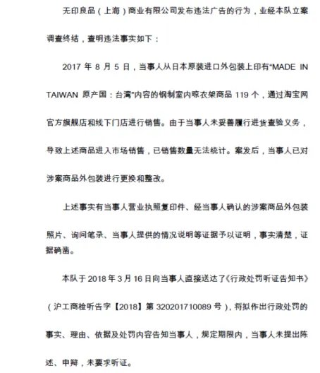 无印良品为什么会被罚？