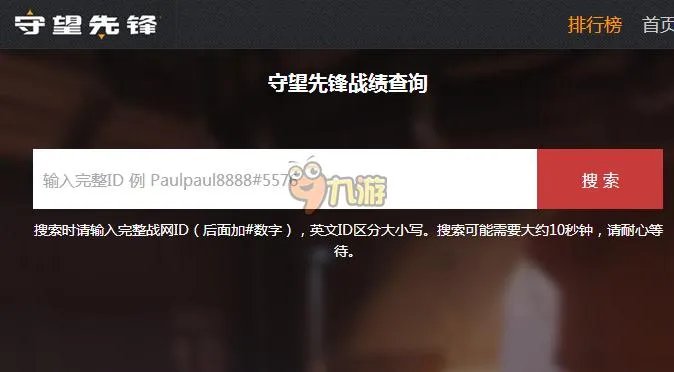 守望先锋战绩排行在哪看 国服战绩查询工具