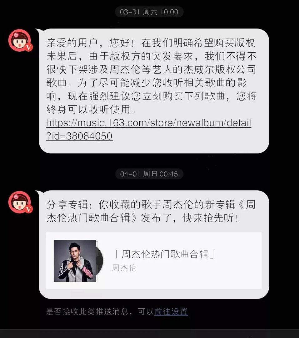 网易云下架周杰伦全部歌曲,背后到底发生了啥?