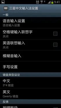人性化旗舰 三星Galaxy S III功能体验