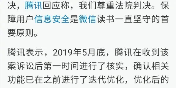 抖音、微信读书侵害用户个人信息是怎么回事?