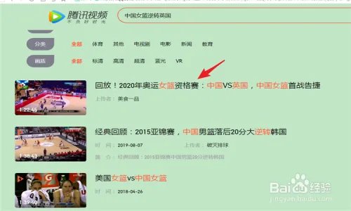 在哪里看2020年中国女篮逆转英国的回放?