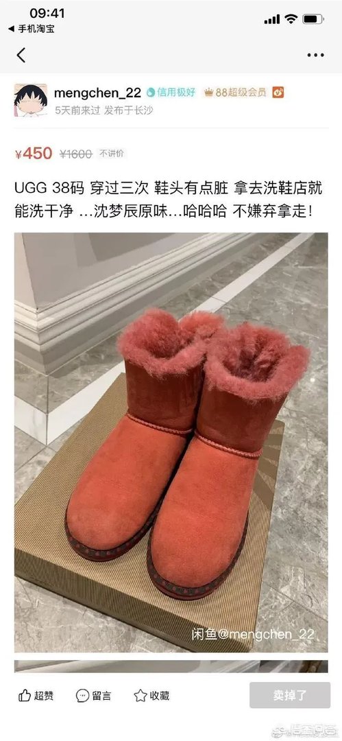 沈梦辰在闲鱼上卖“沈梦辰原味”鞋,你怎么看?