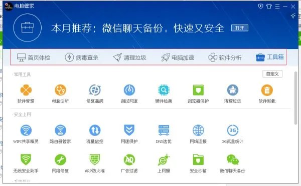 腾讯电脑管家怎么样？