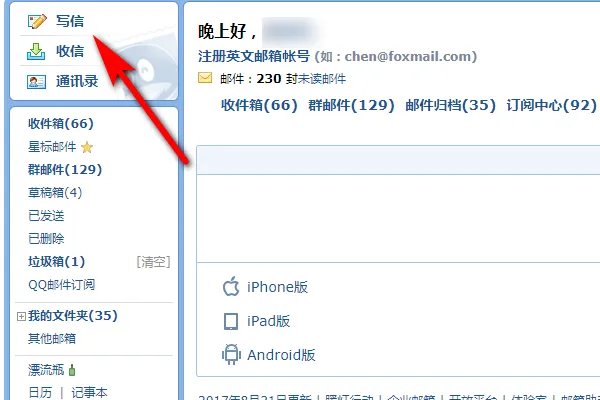扣扣邮箱