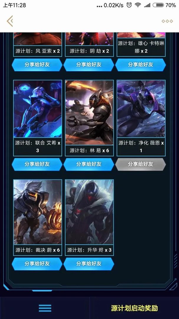 如何看待LOL源计划集卡活动?