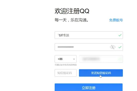 qq怎么申请