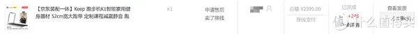 运动分子肉身评测 篇七:一台智能家用跑步机应该是怎样的?Keep k1 跑步机 深度测评