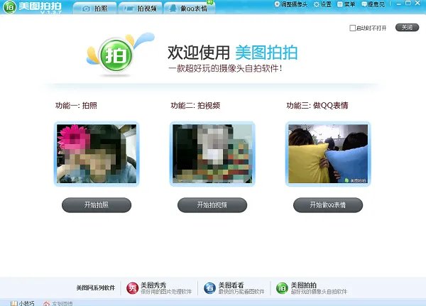 美图拍拍免费版