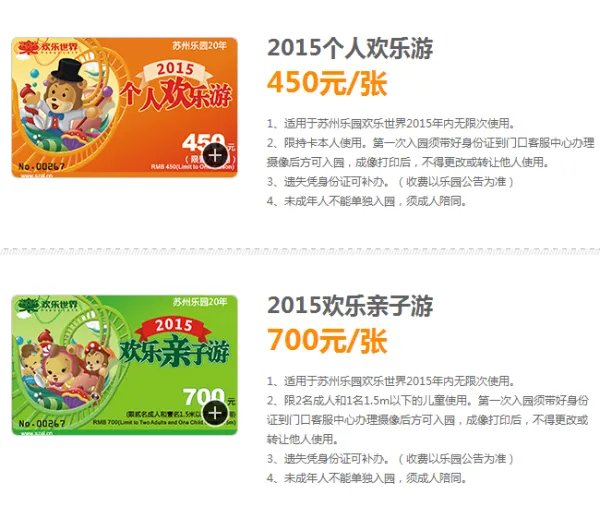使用苏州园林卡可以去苏州乐园吗?