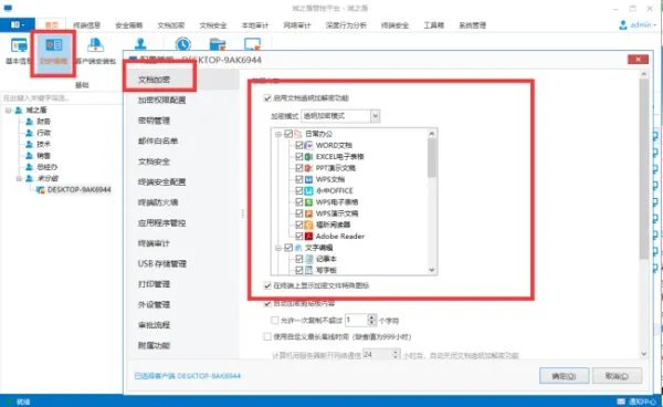 如何给word文档加密的两种方法
