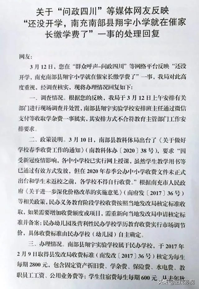 因为疫情至今学校还没开学,有的学校先让家长把学费交了,合理吗?