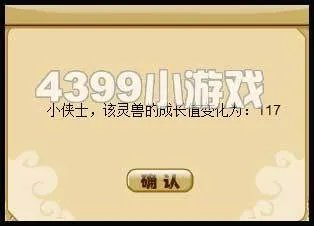 4399功夫派灵兽炼化