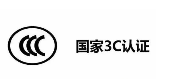 CCC认证与CQC认证的区别是什么？