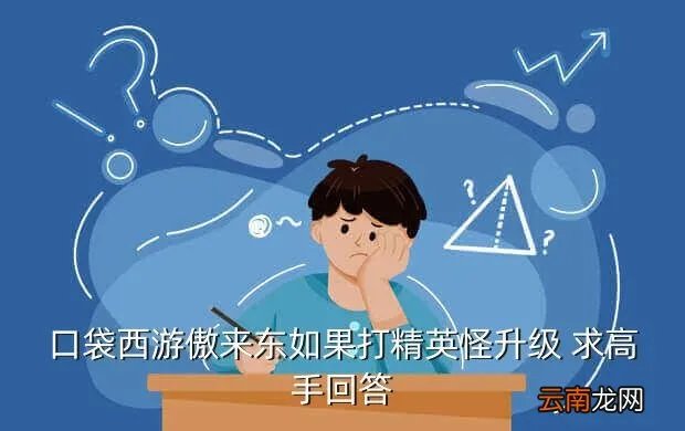斗战神32级野外精英怪,斗战神 32级以上精英怪物在哪