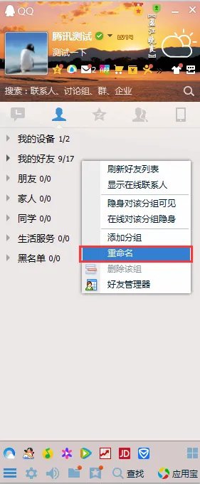 怎么弄QQ好友分组个性名字？