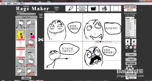 如何制作暴走漫画
