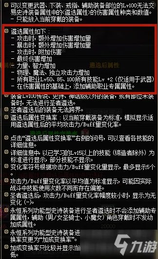 《DNF》男柔道武器遴选属性选择攻略 男柔道武器遴选属性怎么选