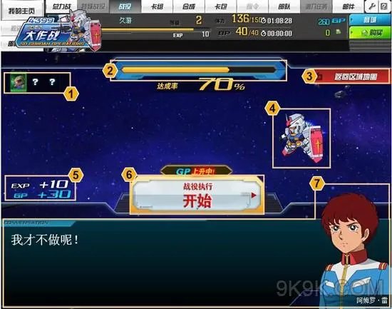 详解SD敢达大作战战役