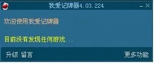 QQ 游戏 欢乐斗地主 记牌器下载和使用教程