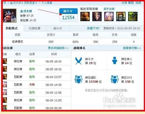 英雄联盟战斗力查询
