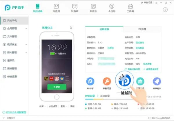 iPhone4怎么实现越狱？