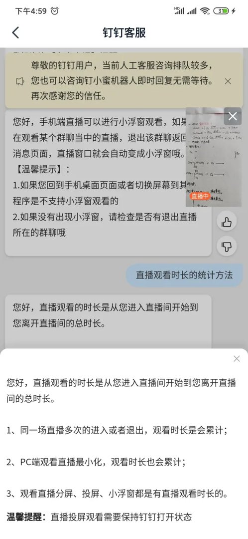 《钉钉》悬浮窗算观看时间吗