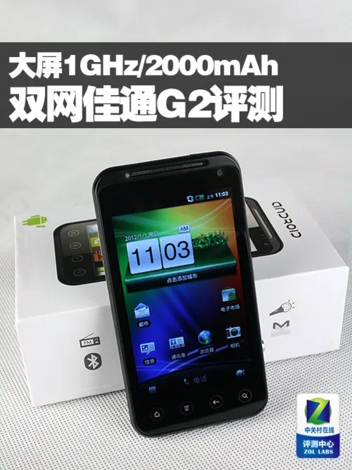 大屏1GHz/2000mAh仅999 双网佳通G2评测