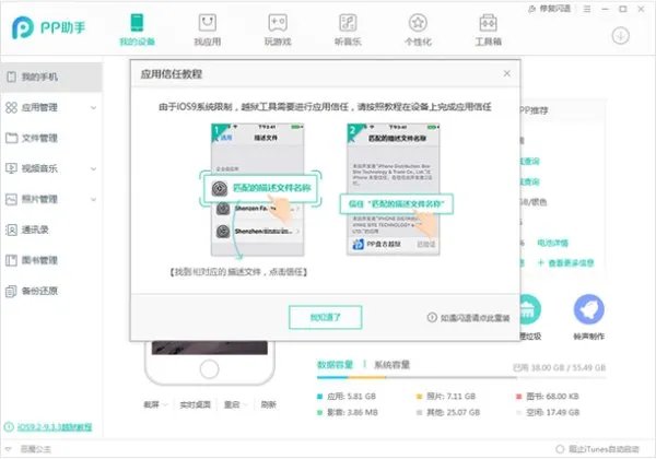 iPhone4怎么实现越狱?