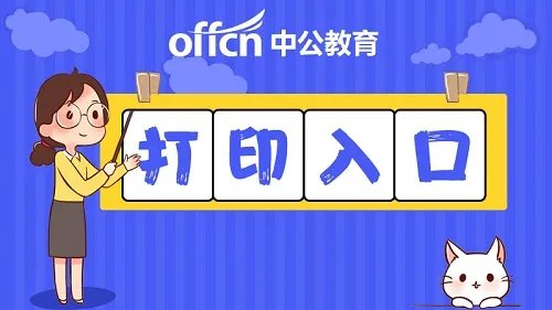 2021广东学位英语准考证打印入口（已开通）