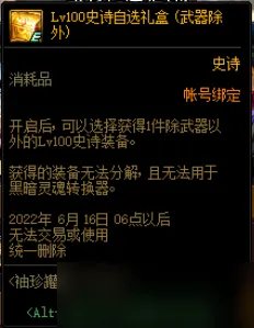 《DNF》袖珍罐碎片作用介绍