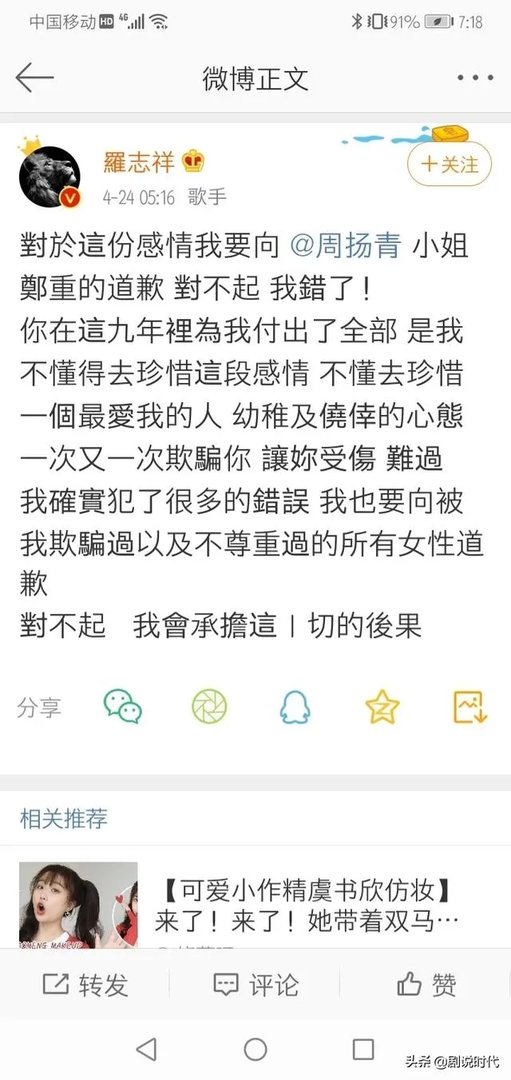 罗志祥为什么早上再次发文向周扬青道歉?