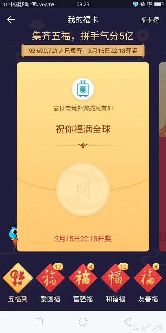 支付宝最快集齐五福的方法有哪些?