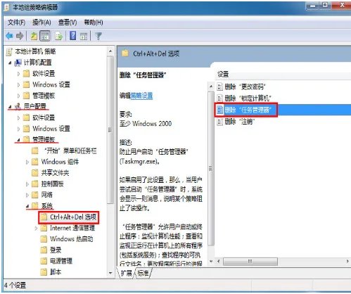 如何解除任务管理器被禁用