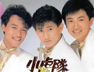 你相信小虎队之间的友谊是真的吗?