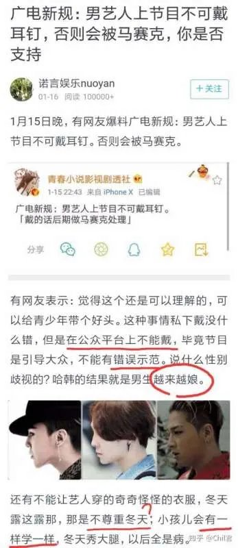 广电最近传出,男艺人节目禁耳钉,只要镜头照到耳朵都被打上马赛克,对于该规定你怎么看?