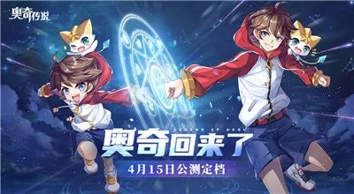 《奥奇传说手游》激活码获取方式