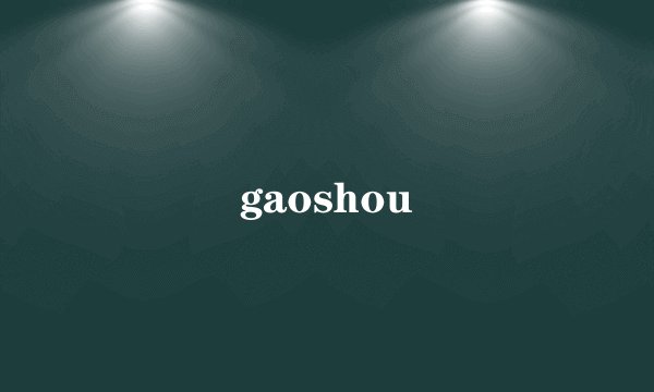 gaoshou
