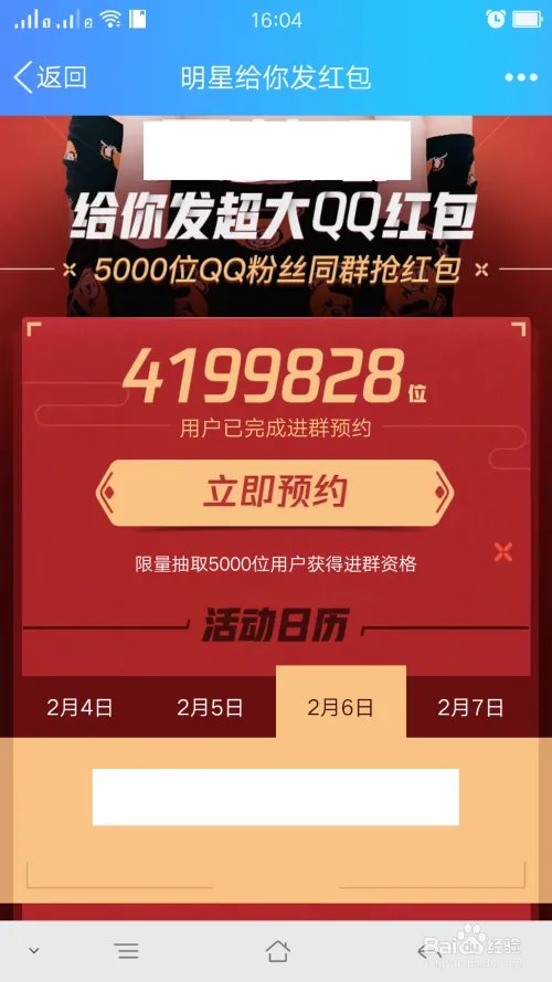 QQ明星发红包