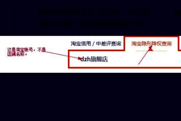 淘宝隐形降权查询查询