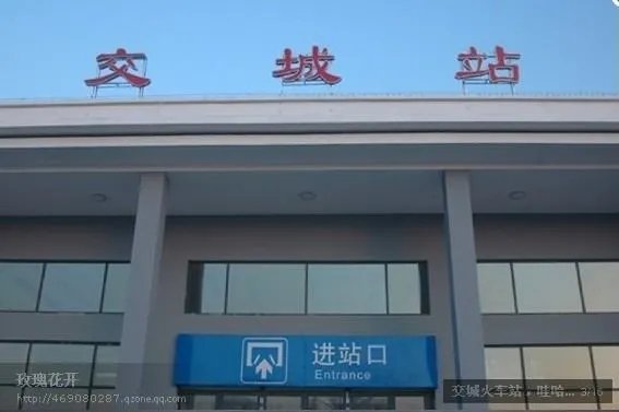 交城火车站的介绍
