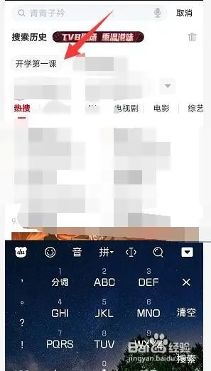 2020年秋季开学第一课视频完整版回看在哪?