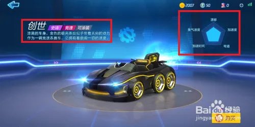 跑跑卡丁车手游史诗级超跑闪耀创世怎么获得?
