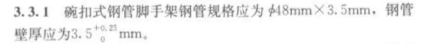 建筑脚手架钢管规格表