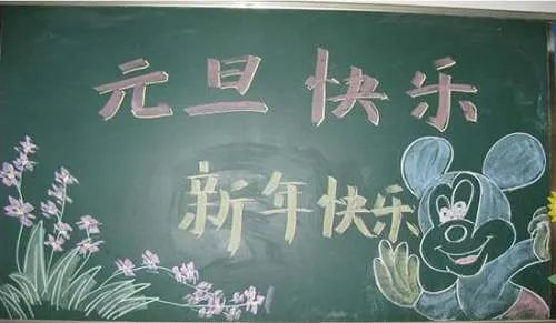 元旦图片_元旦图片